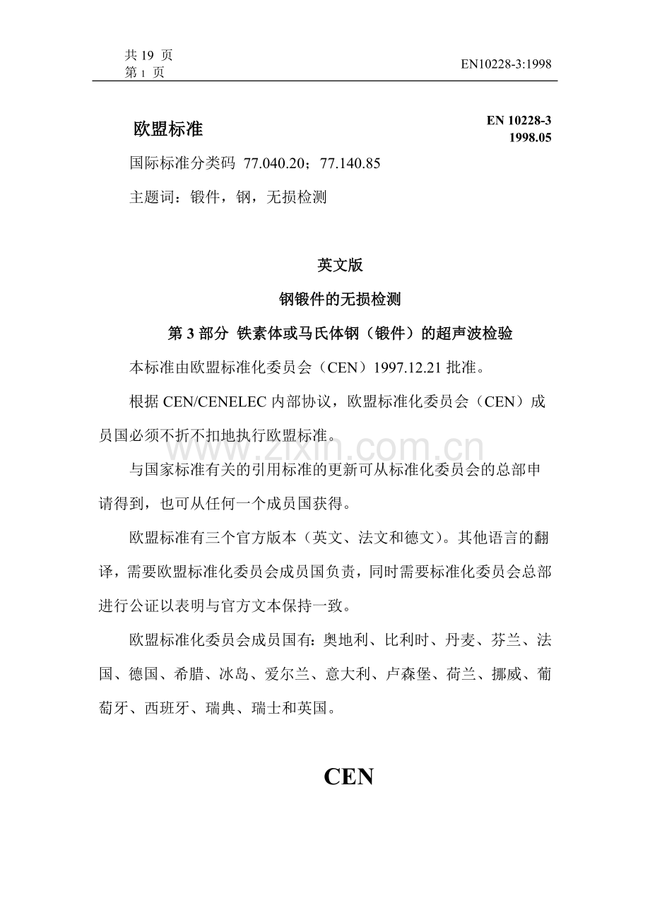 DIN-EN-10228-3德国探伤标准.doc_第2页