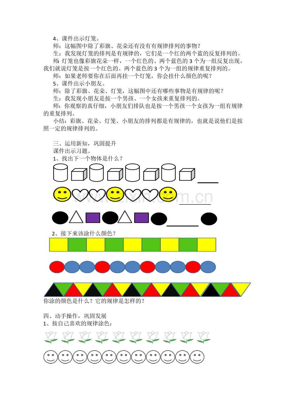 小学数学人教一年级找规律(图形的变化规律).doc_第2页