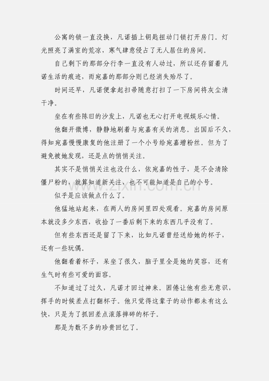 七日恋人观后感 七日恋人心得体会.docx_第2页