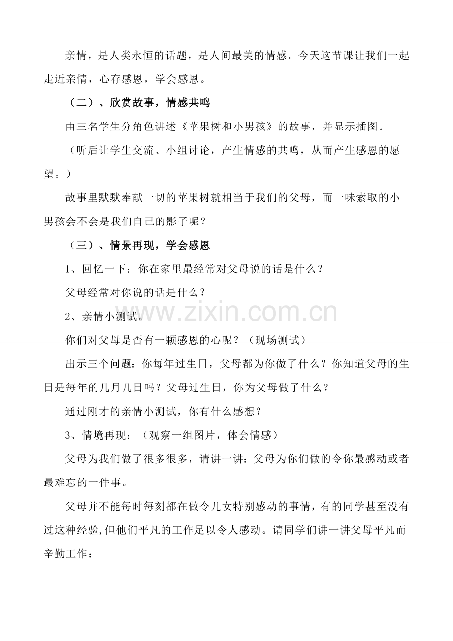 学会感恩-学会珍惜主题班会设计.doc_第2页