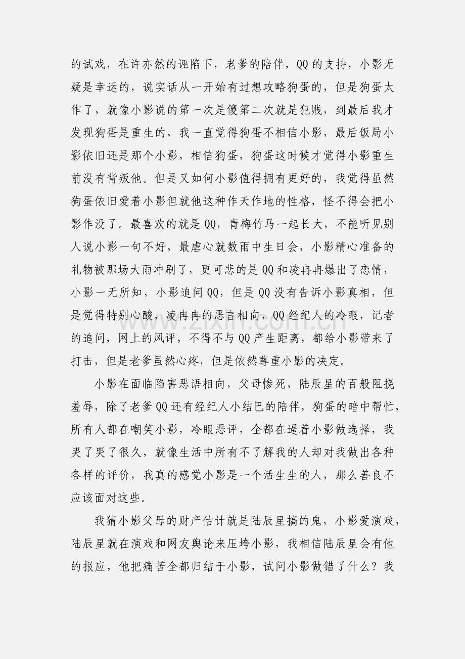 给我滚攻略观后感 给我滚心得体会.docx_第2页