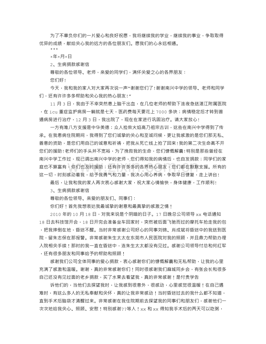 生病探望感谢信.doc_第2页