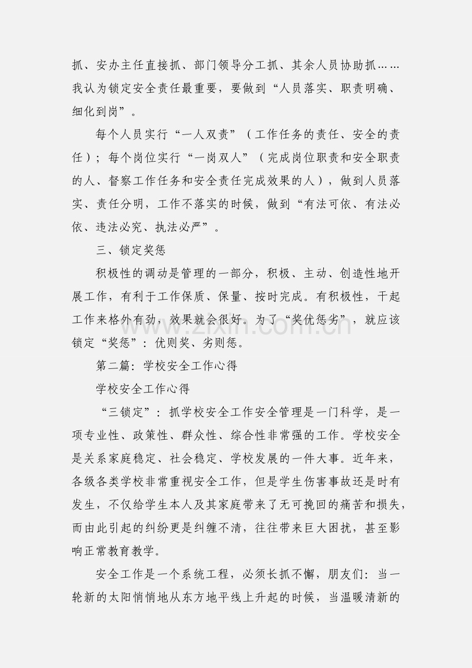 学校安全工作心得(多篇).docx_第2页
