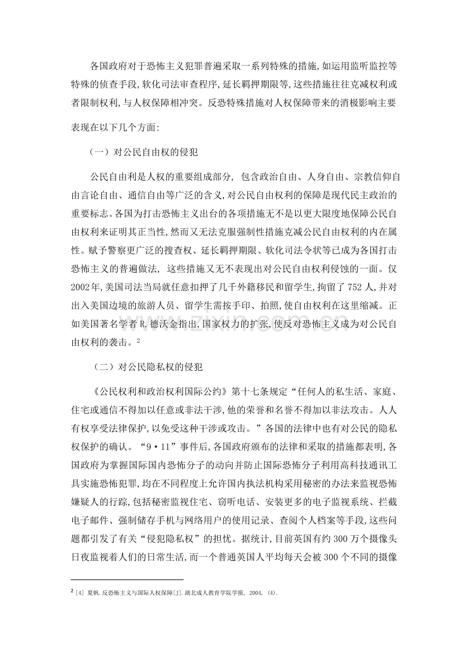 反恐中的人权保障.docx_第2页