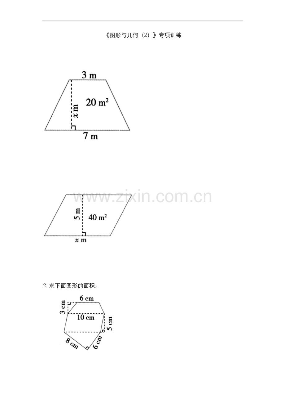 五年级上册数学试题《图形与几何(2)》专项训练(含答案)北师大版.docx_第1页