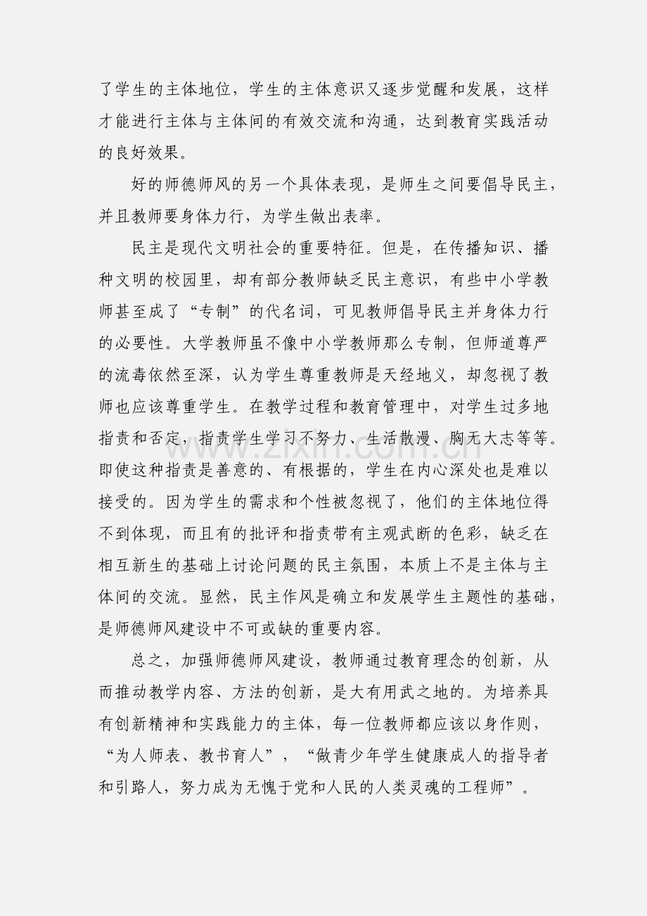 学习十佳教师心得感言(多篇).docx_第2页