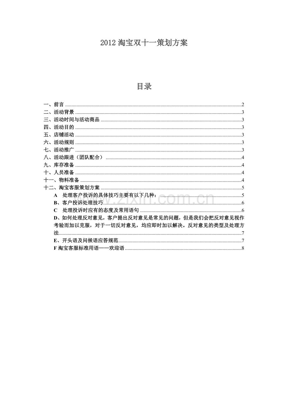 双十一活动策划书.doc_第1页