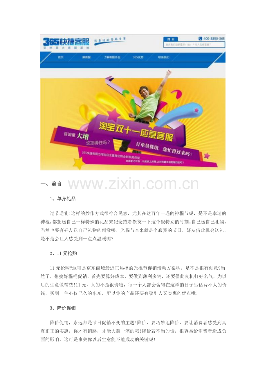 双十一活动策划书.doc_第2页