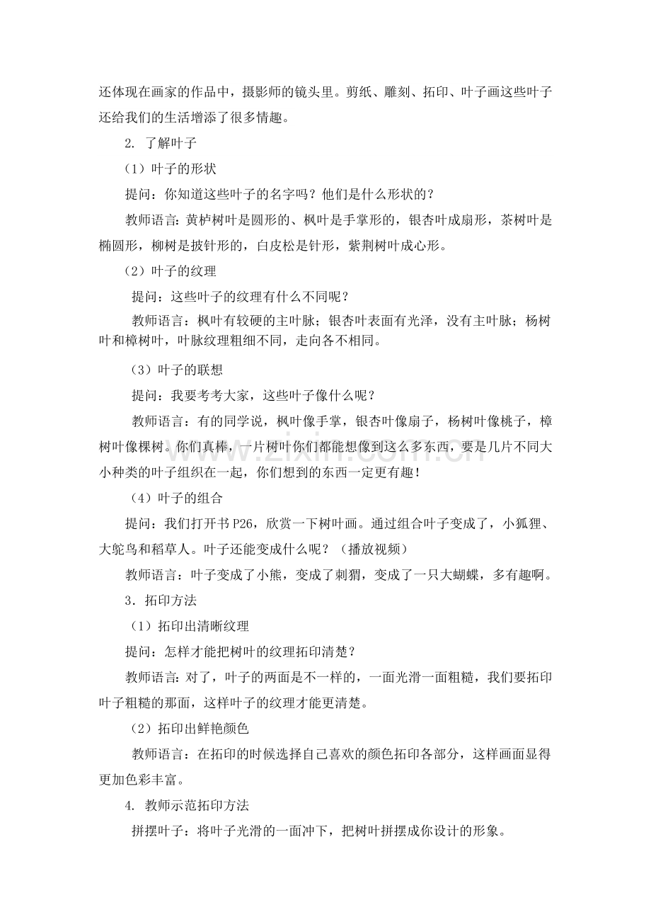 《拓印树叶真有趣》教学设计.doc_第2页