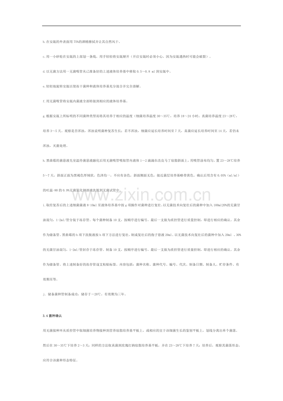 标准菌验收.doc_第2页