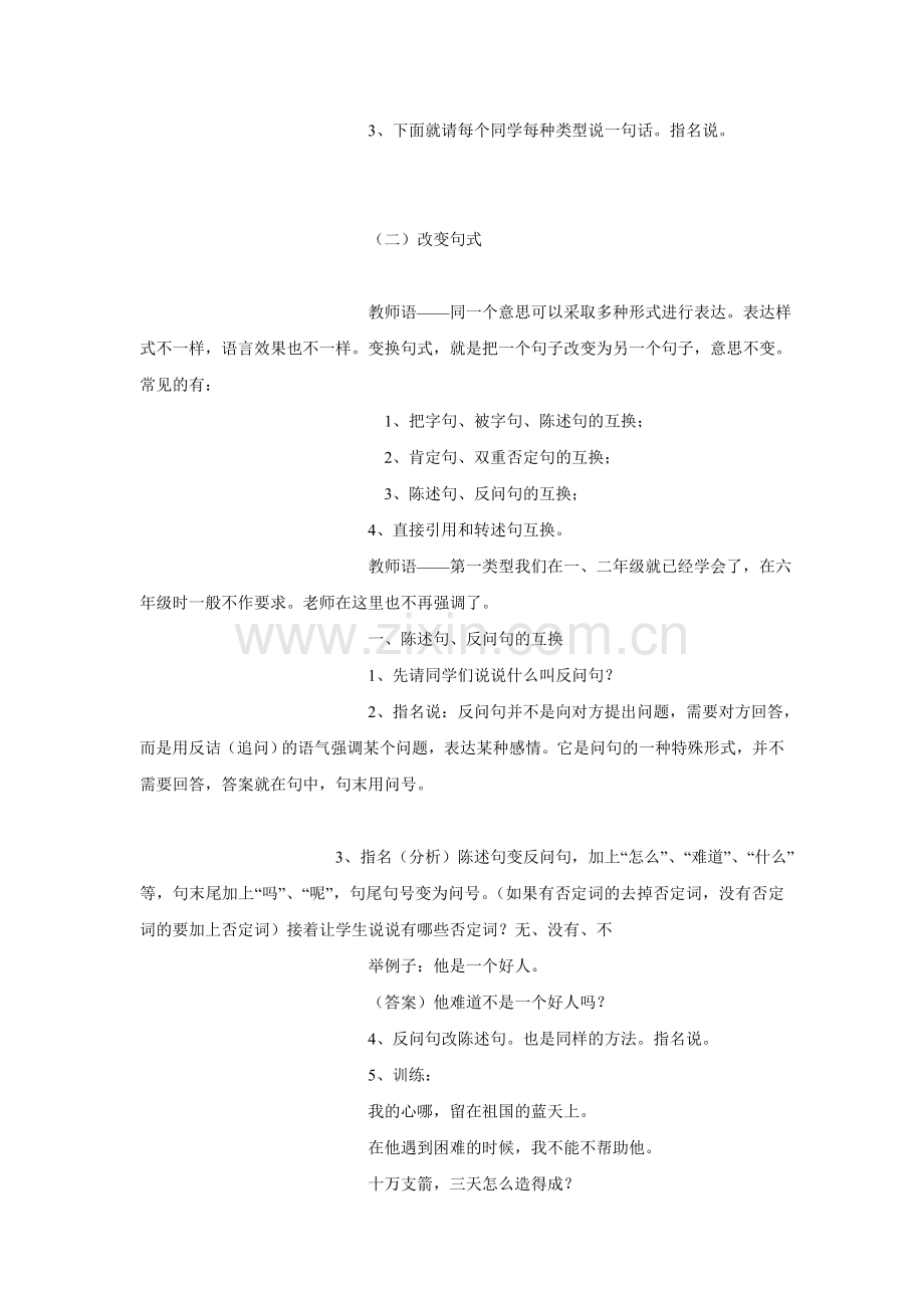 句子复习教案.doc_第2页