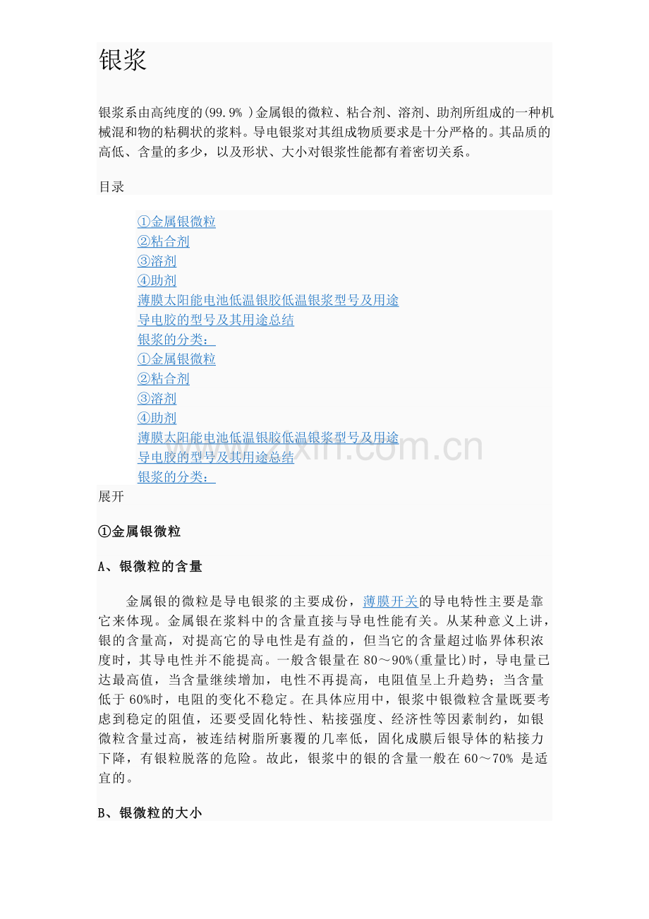 银浆知识初步了解.doc_第1页