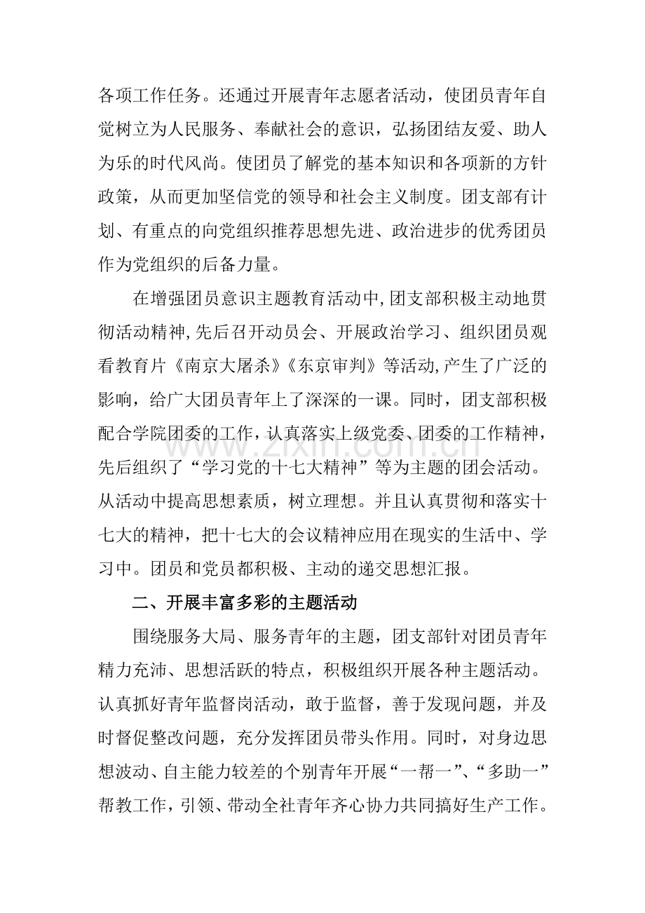 五四红旗团支部申报事迹材料.doc_第2页