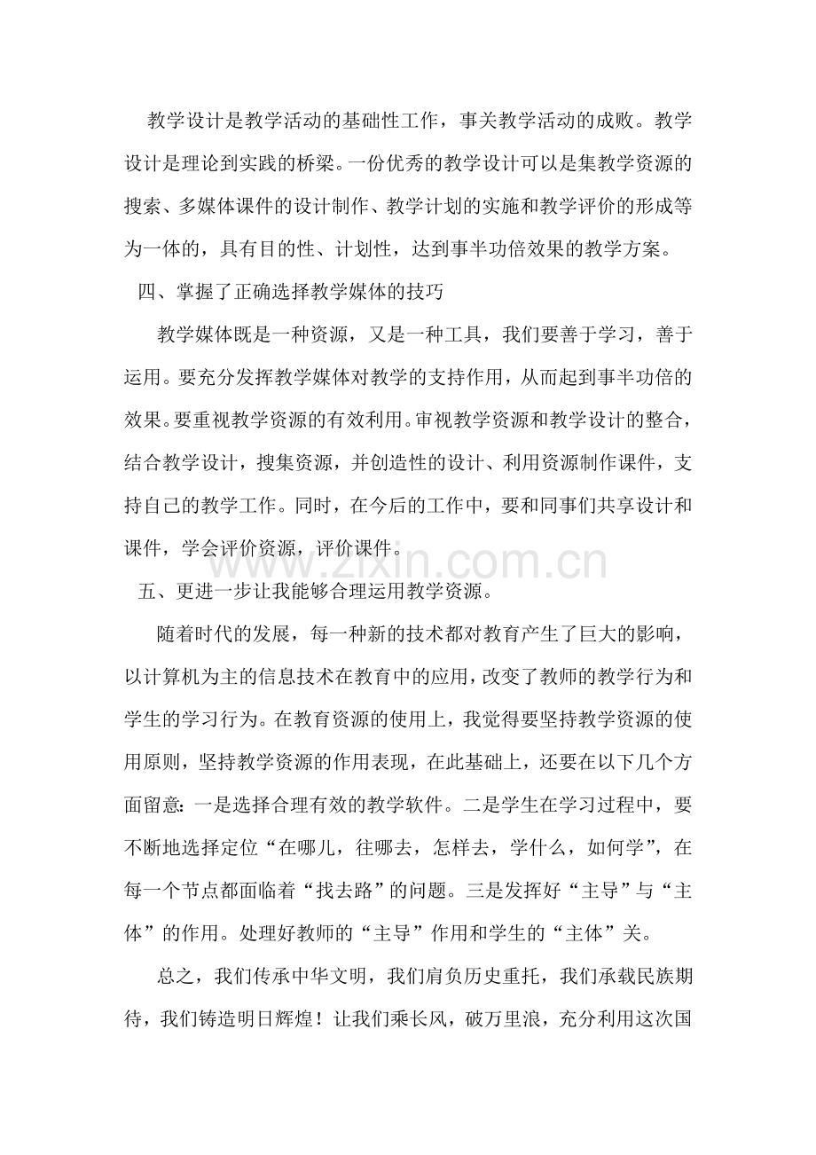 国培计划培训心得体会.doc_第2页