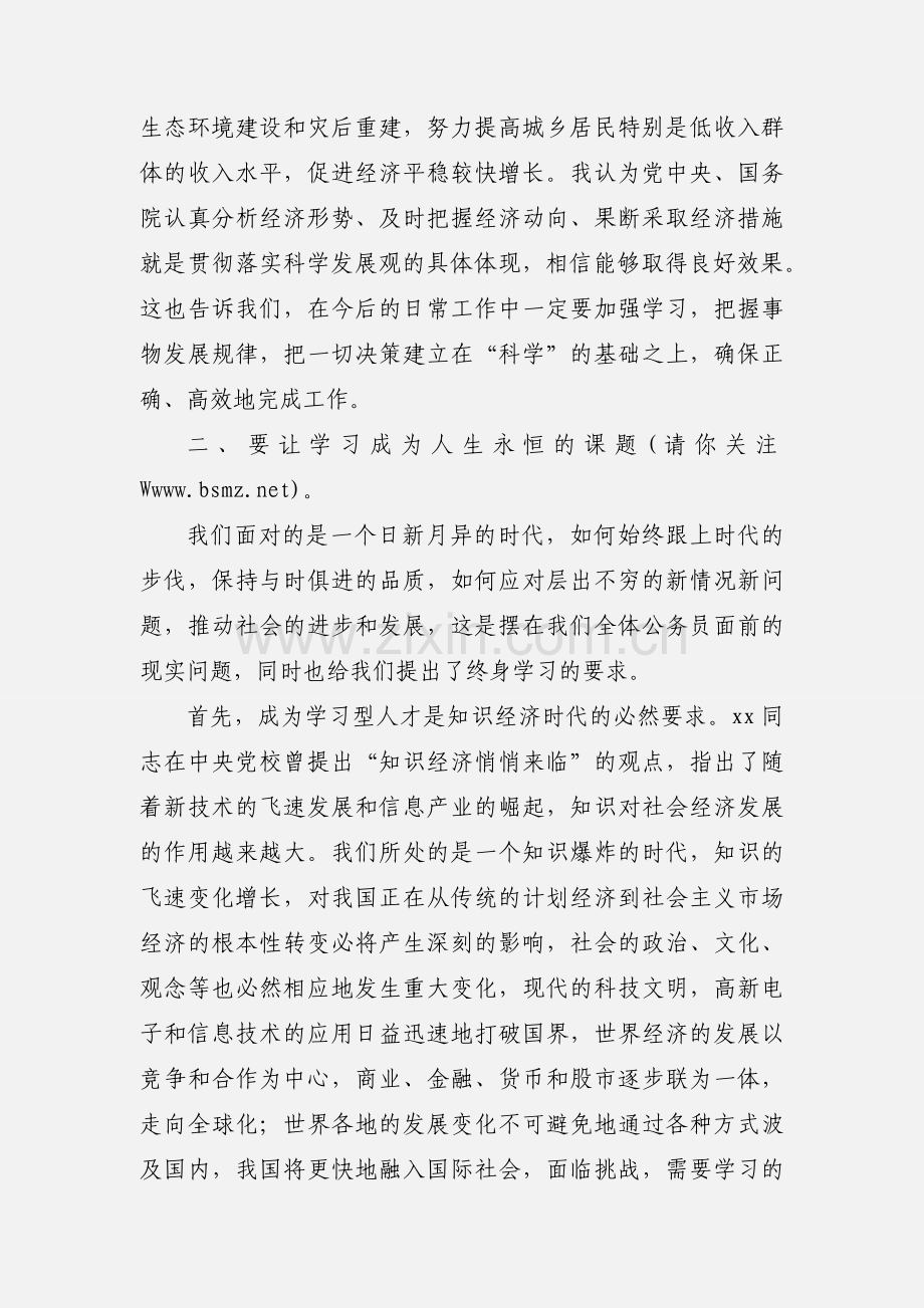 税务培训心得体会(多篇).docx_第2页