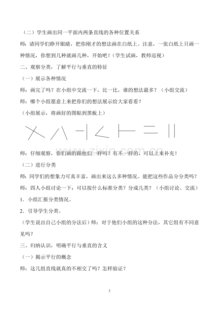 新人教版四年级数学上册垂直与平行教学设计.doc_第2页