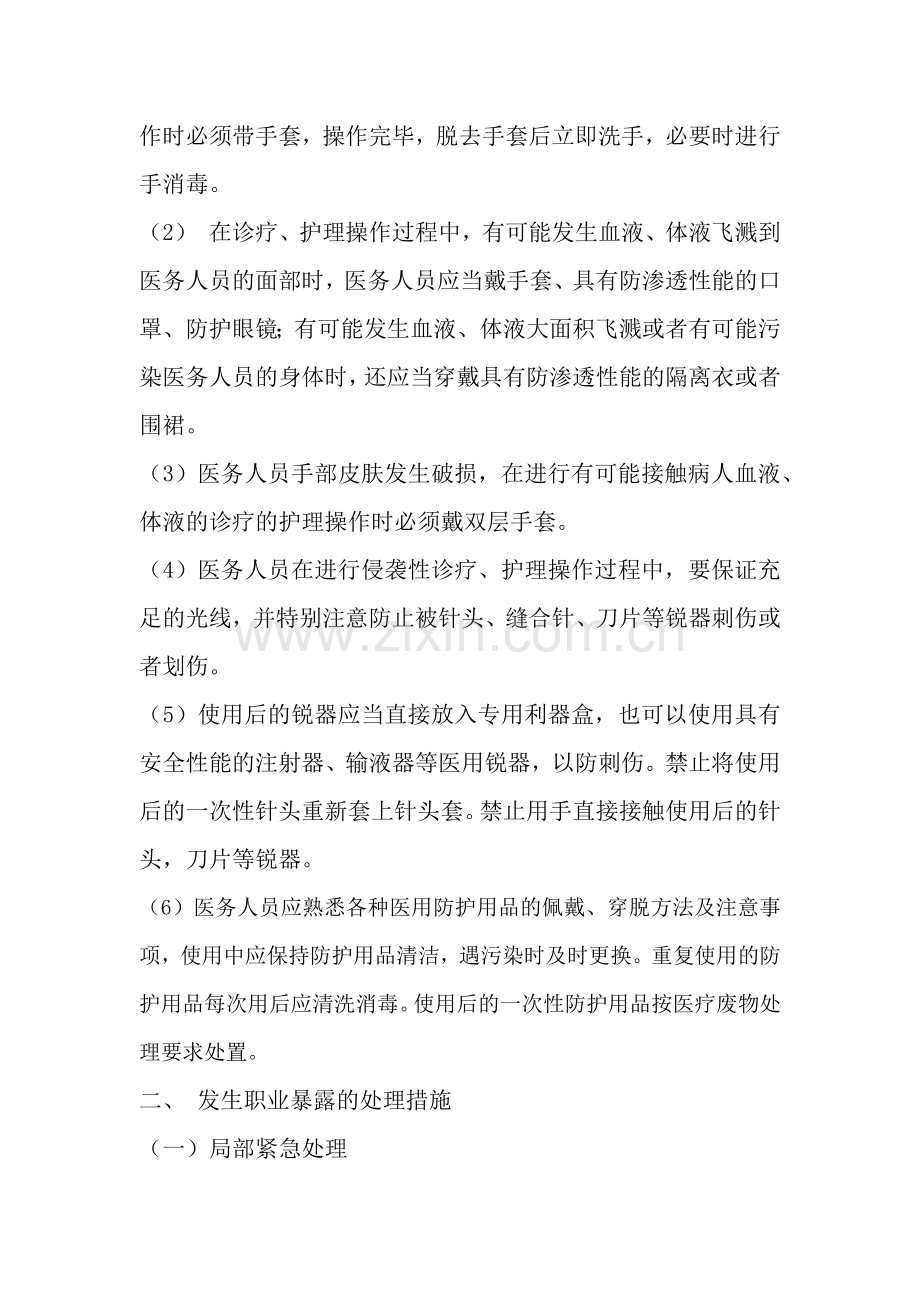 2016医务人员职业暴露及安全防护制度.docx_第2页