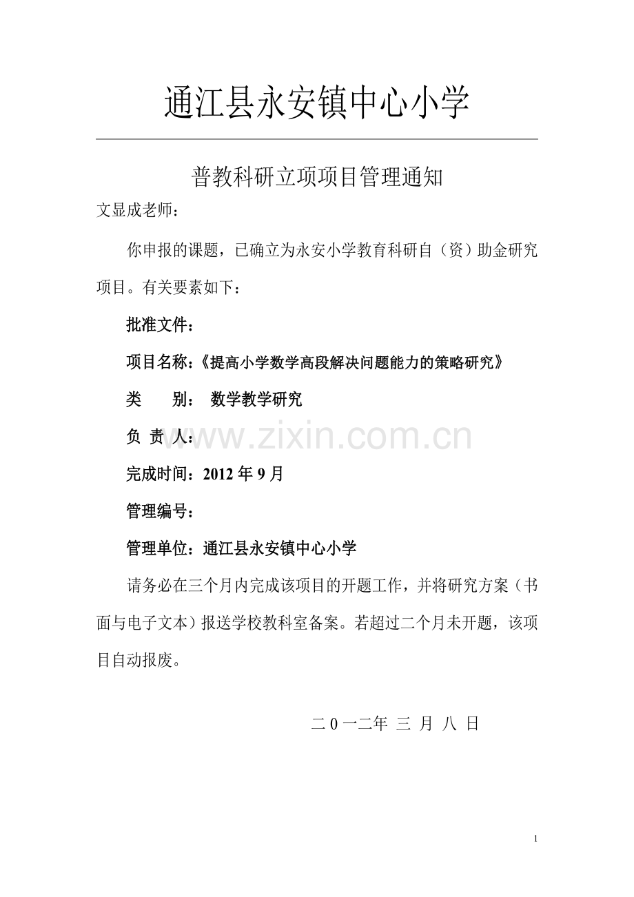 提高小学数学高段解决问题能力的策略研究微型课题材料.doc_第1页
