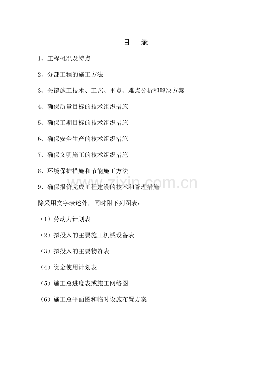 食堂改造施工组织设计.doc_第1页