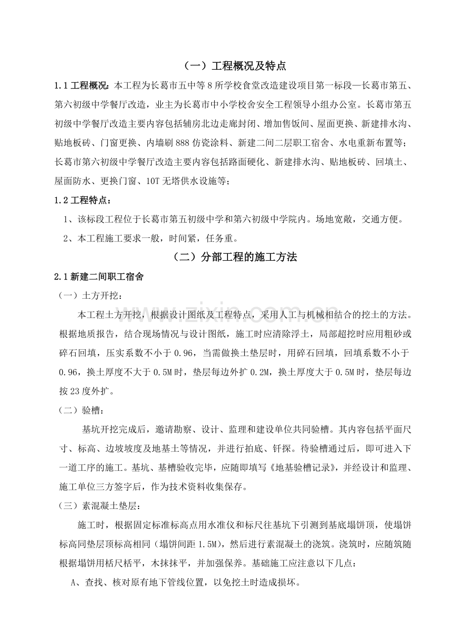 食堂改造施工组织设计.doc_第2页