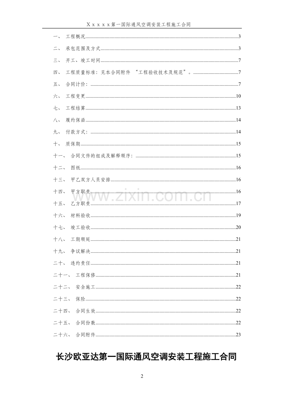 通风空调工程施工合同范本.doc_第2页