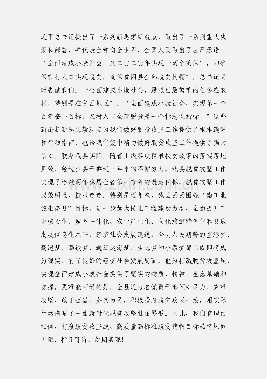 学习《习近平扶贫论述摘编》心得感受 8篇.docx_第2页