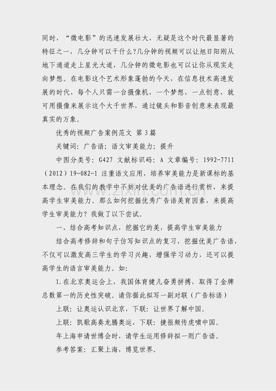优秀的视频广告案例范文(5篇).pdf_第2页