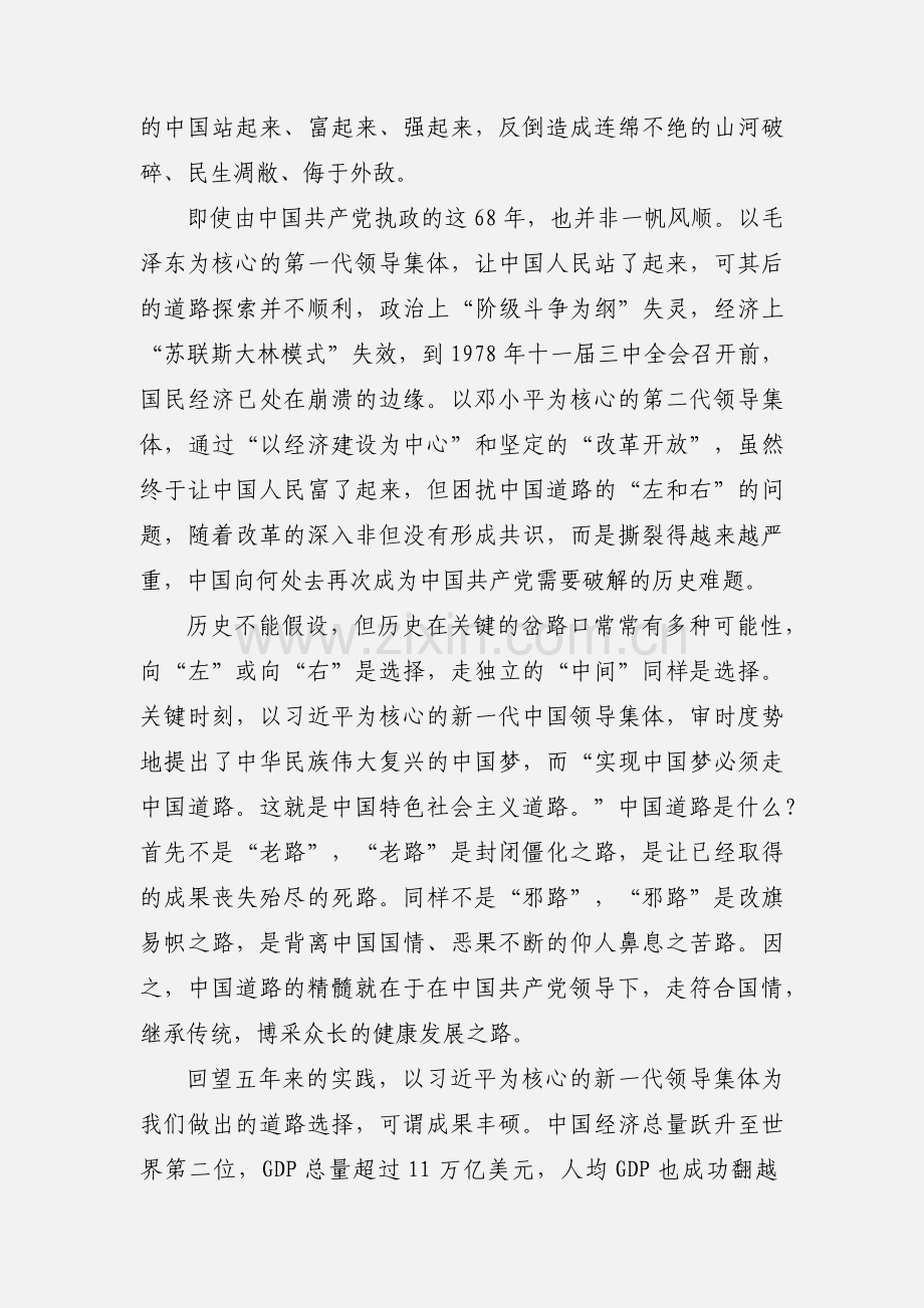 观看专题片《不忘初心 继续前进》心得体会.docx_第2页