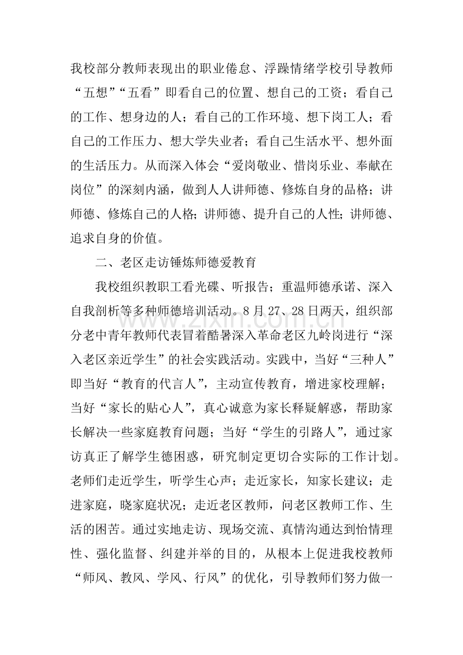 小学开学情况汇报.docx_第2页