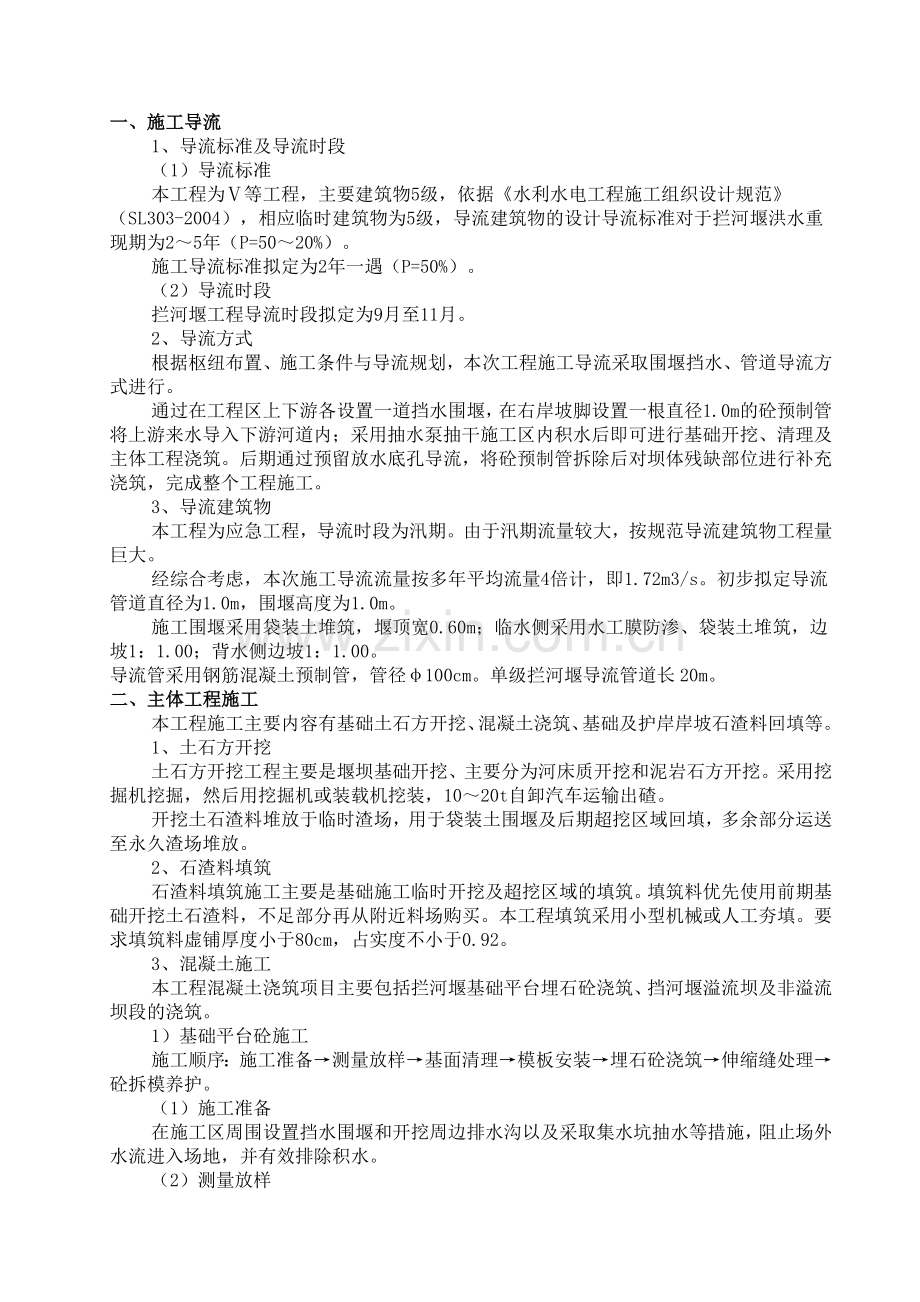 河堰工程施工组织设计.doc_第1页
