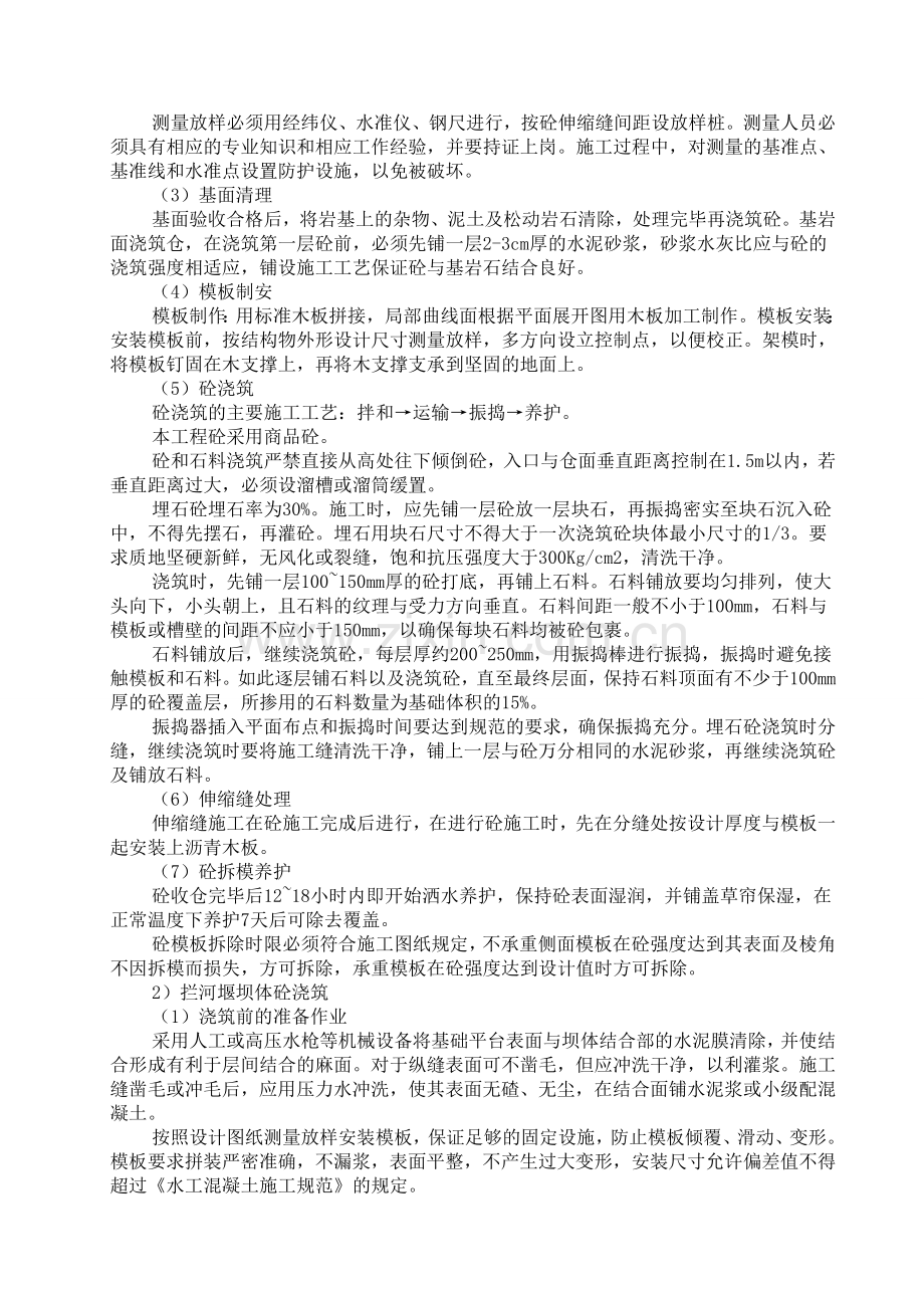 河堰工程施工组织设计.doc_第2页