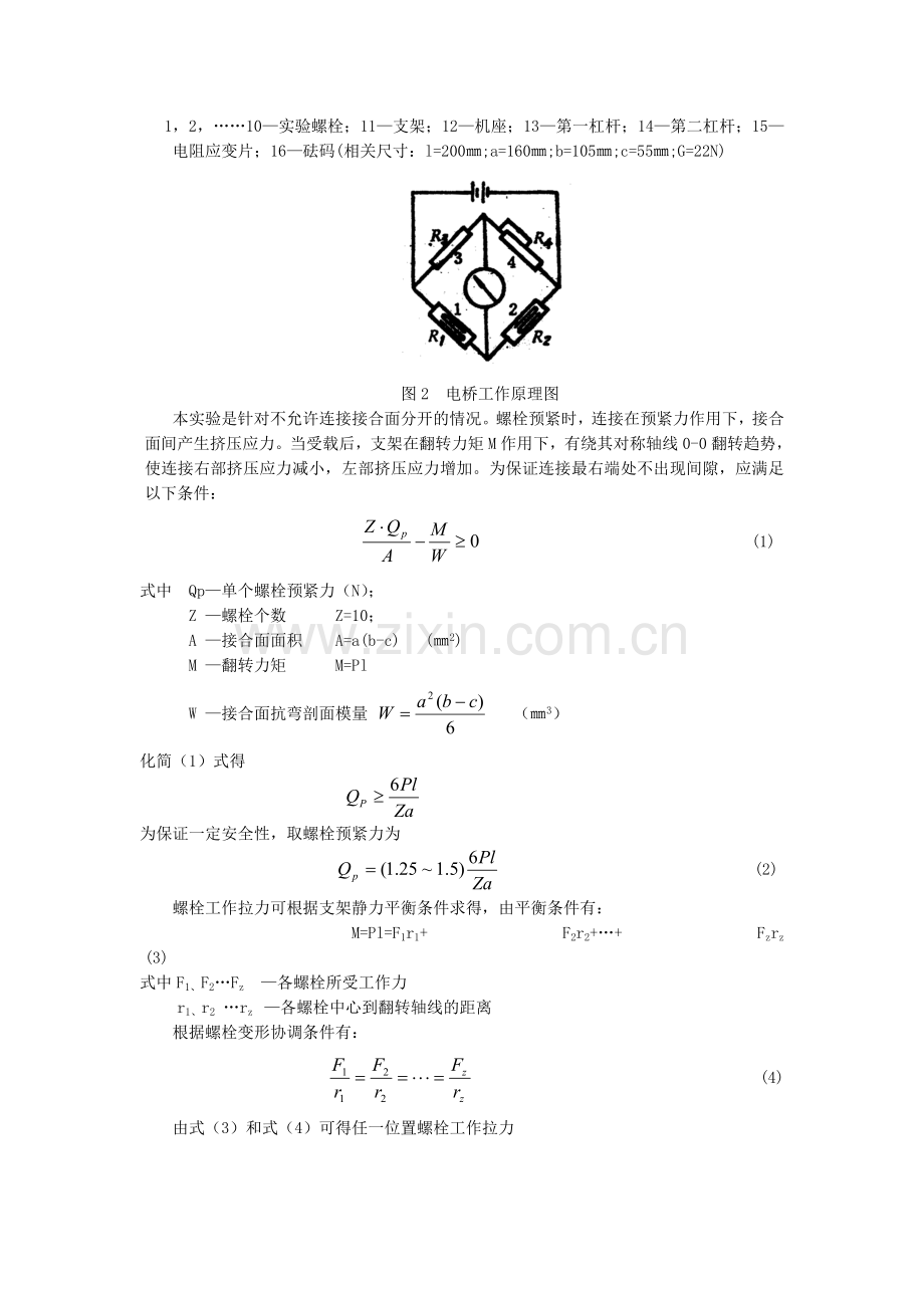 螺栓连接性能测试实验指导书.doc_第2页