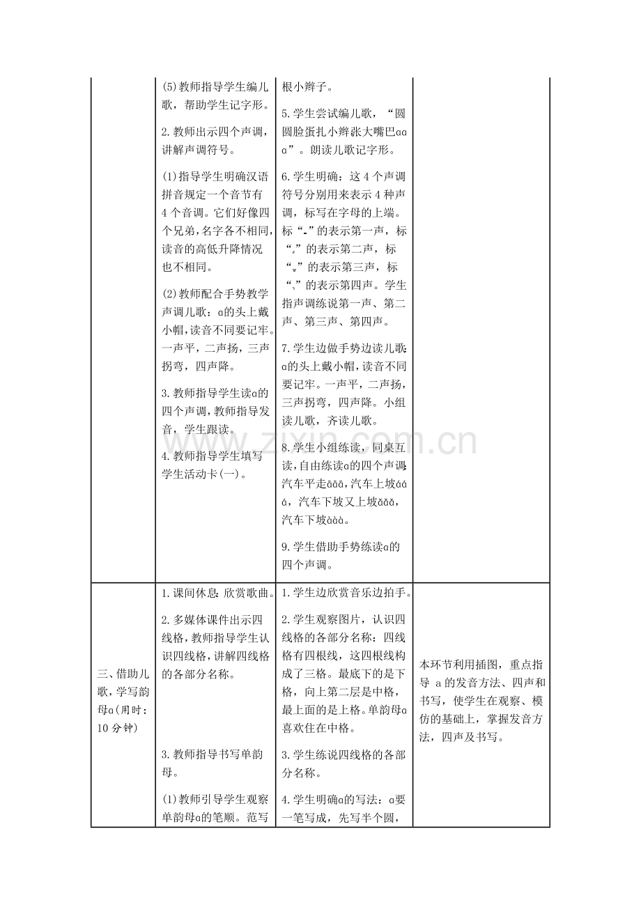 部编一年级语文上册-1aoe-教学设计.docx_第2页