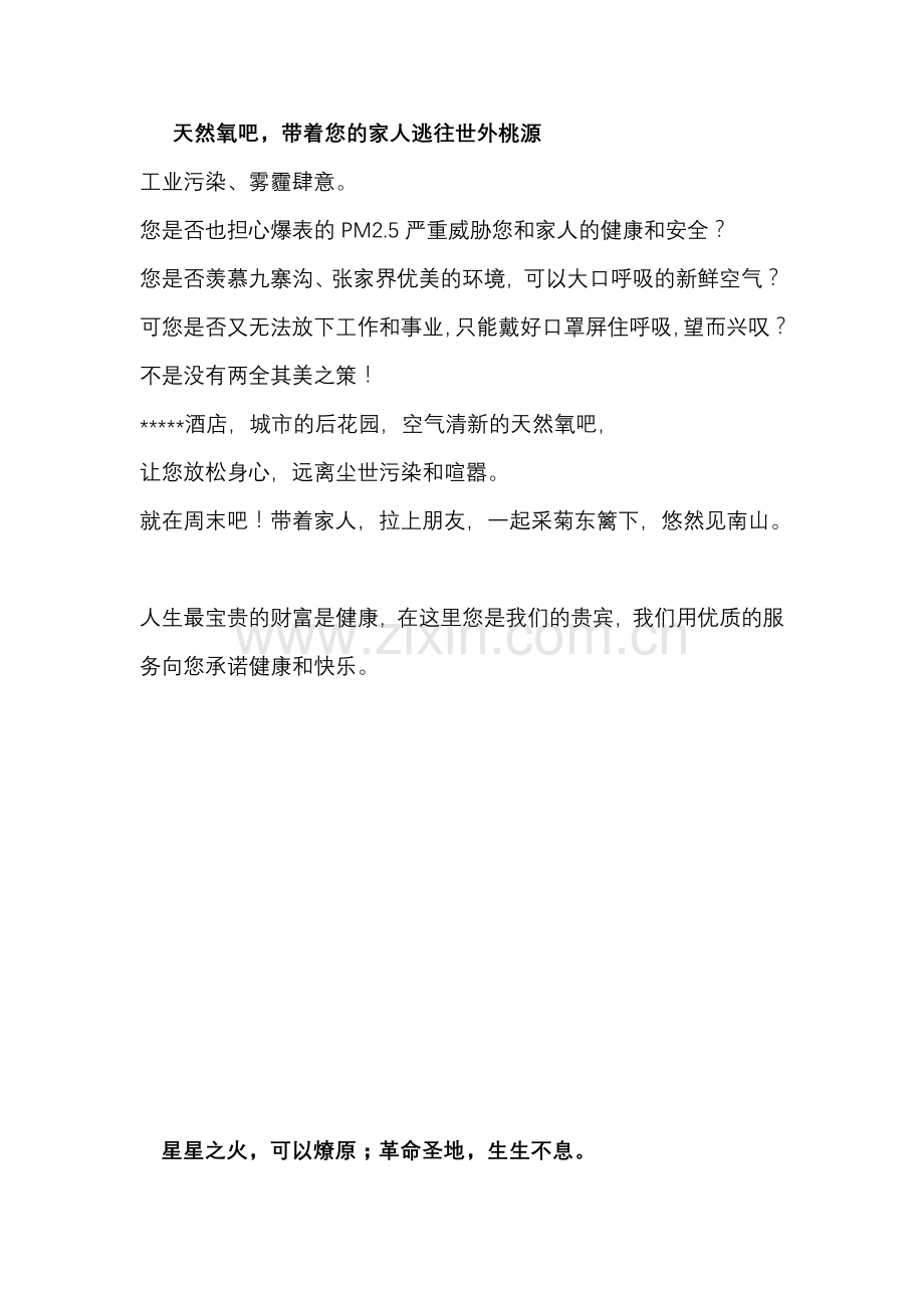 酒店宣传广告词.doc_第2页