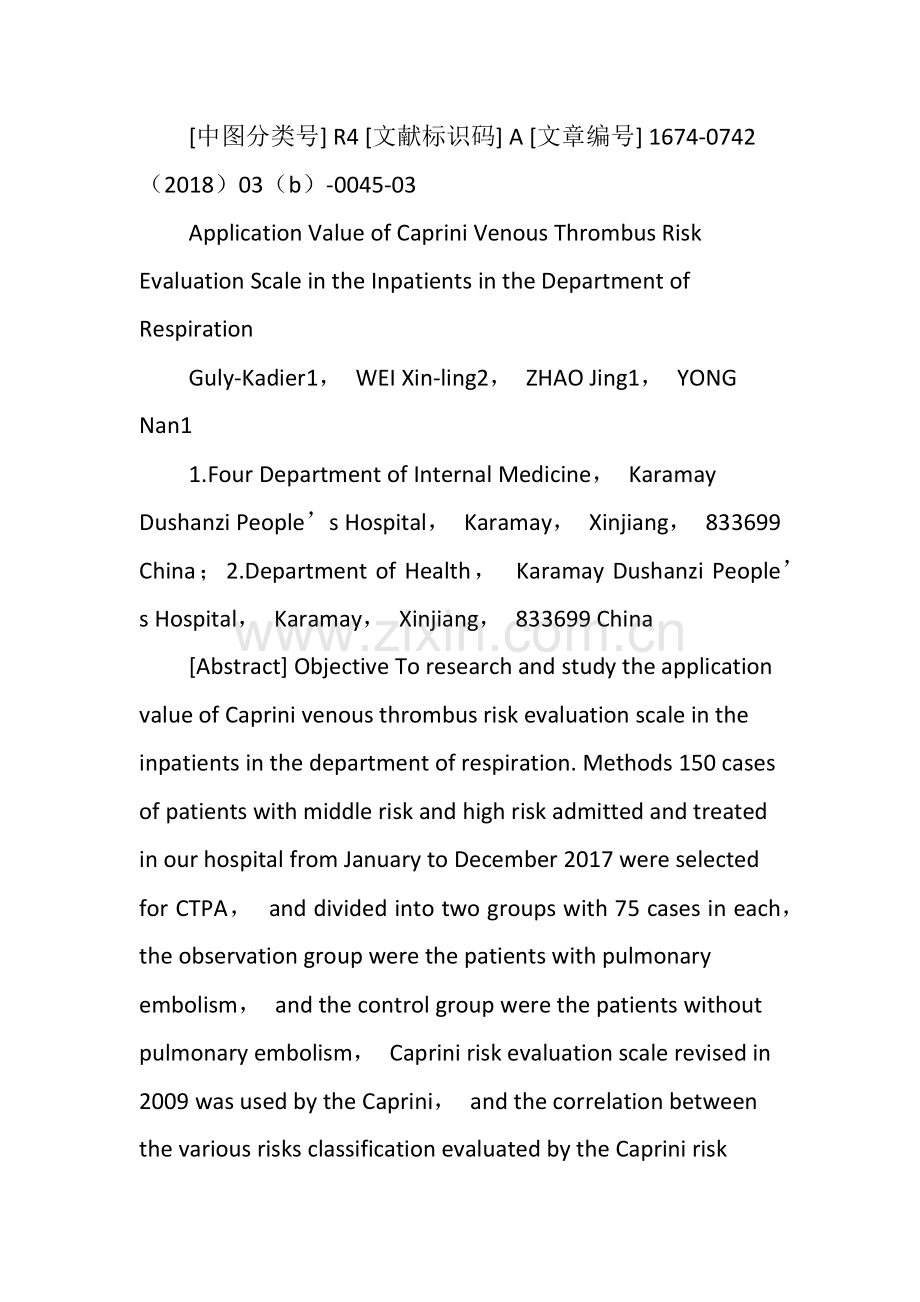 Caprini静脉血栓风险评估量表在呼吸科住院患者中的使用价值.doc_第2页