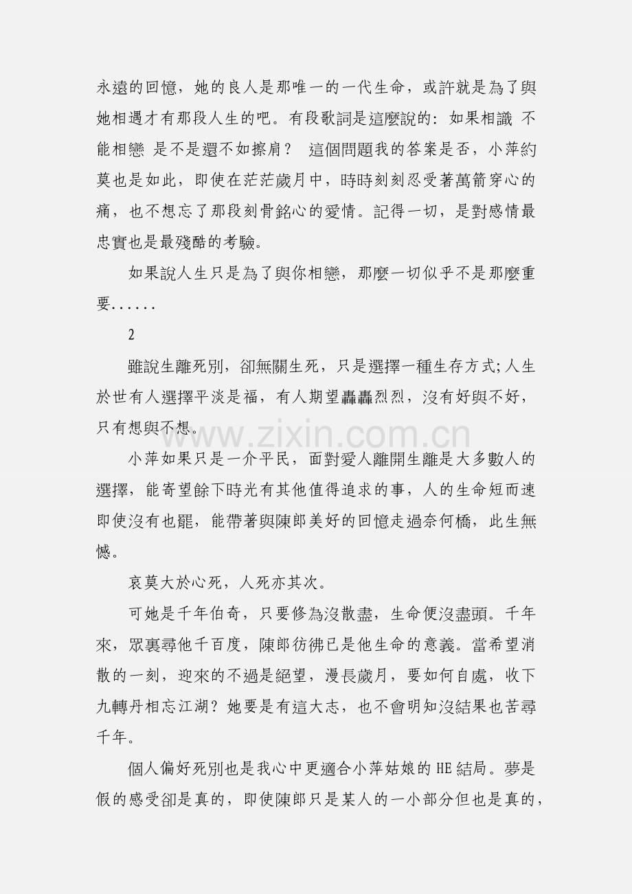 临江仙观后感 临江仙心得体会.docx_第2页