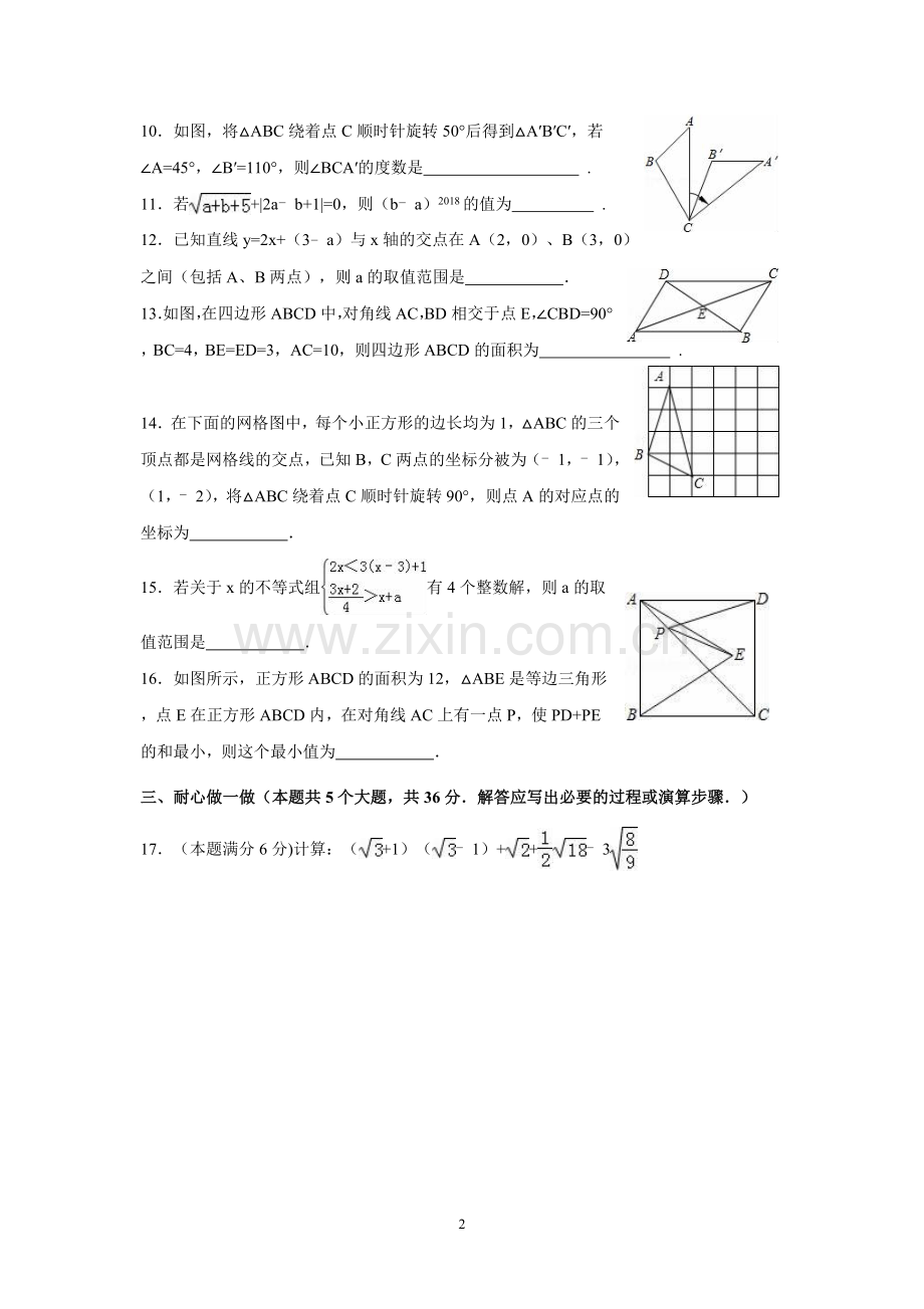 八年级下期末数学考试题B.doc_第2页