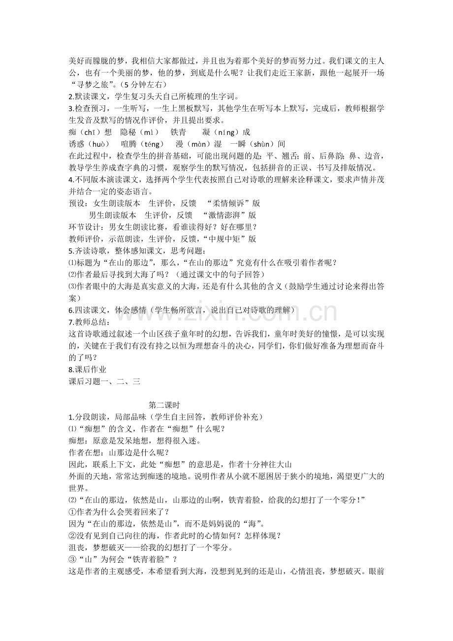 《在山的那边》教案设计.docx_第2页