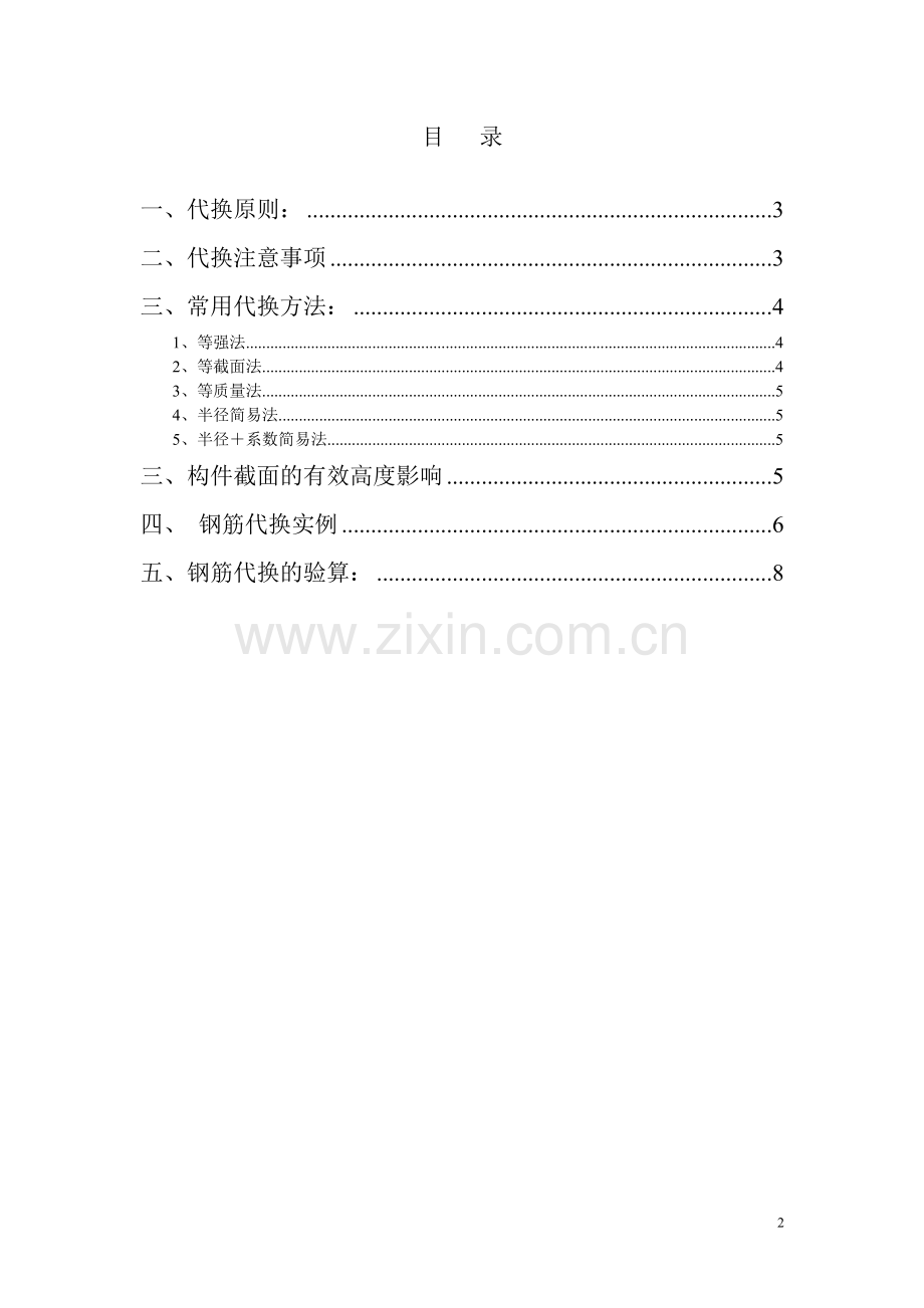 钢筋代换一般规则及方法.doc_第2页