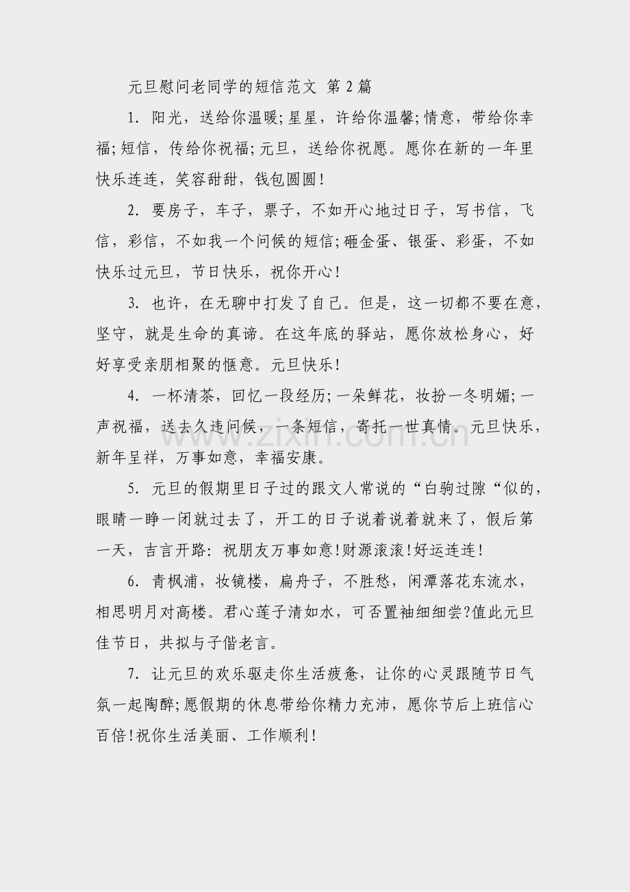 元旦慰问老同学的短信范文(必备6篇).pdf_第2页