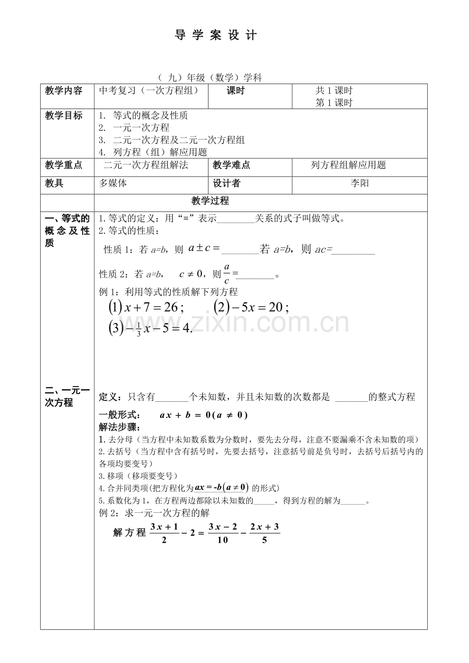 一次方程组复习.doc_第1页