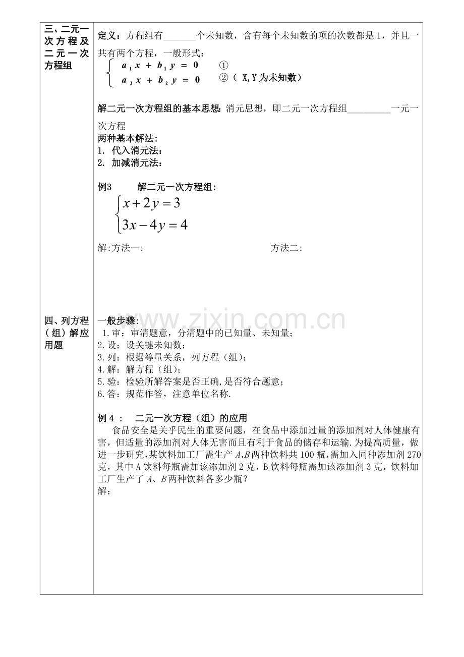 一次方程组复习.doc_第2页