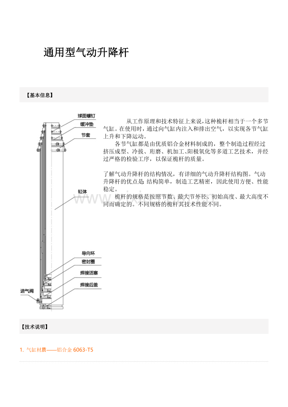 通用型气动升降杆.doc_第1页