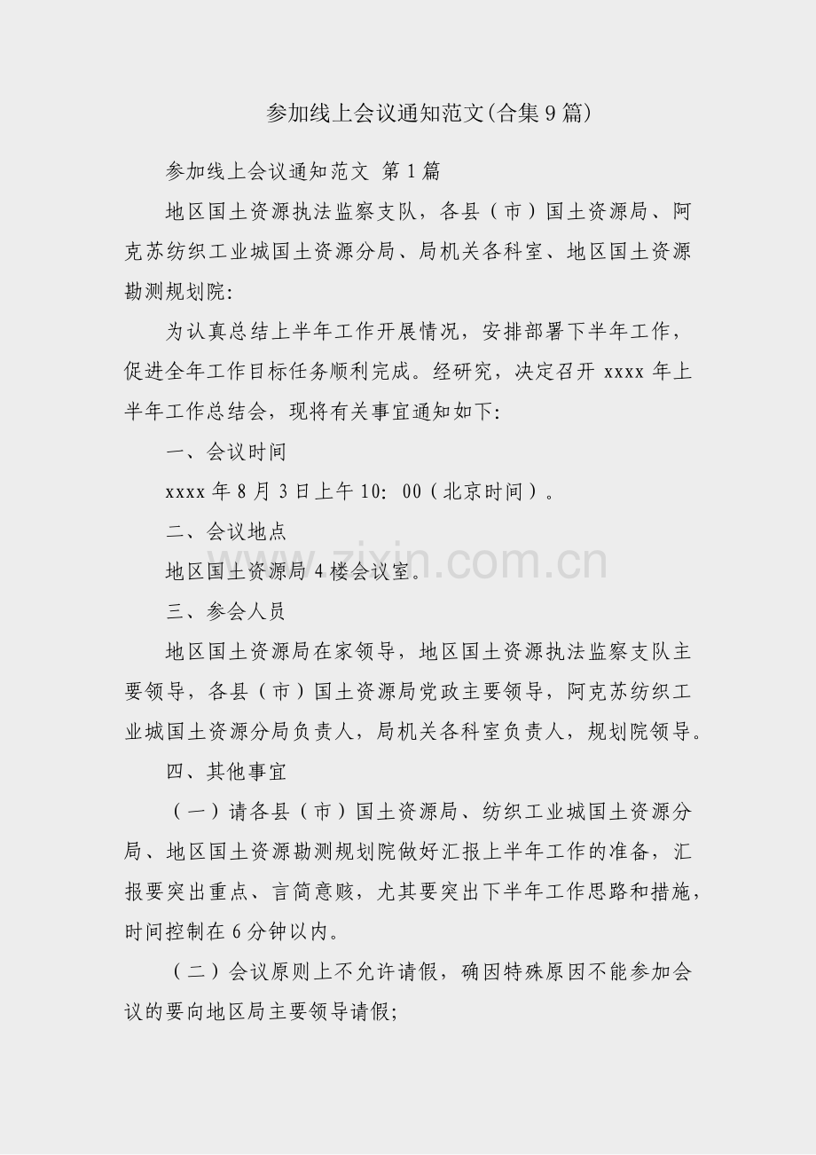 参加线上会议通知范文(合集9篇).pdf_第1页