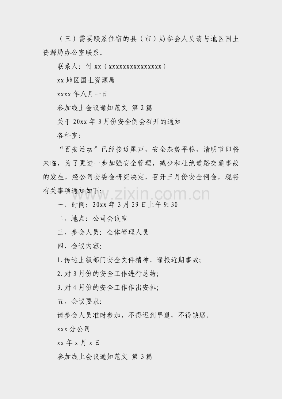 参加线上会议通知范文(合集9篇).pdf_第2页