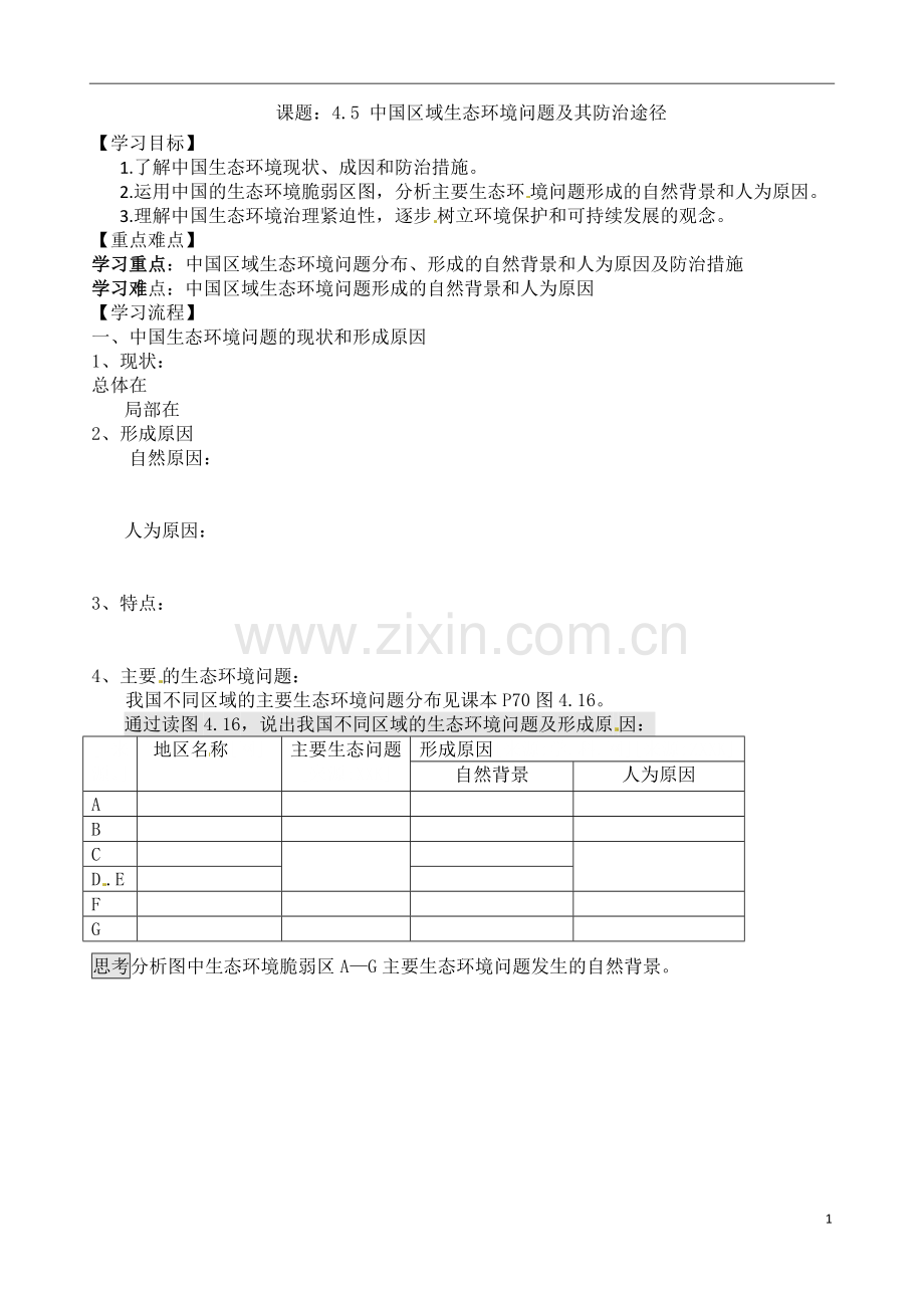第三节-中国的水文灾害.docx_第1页