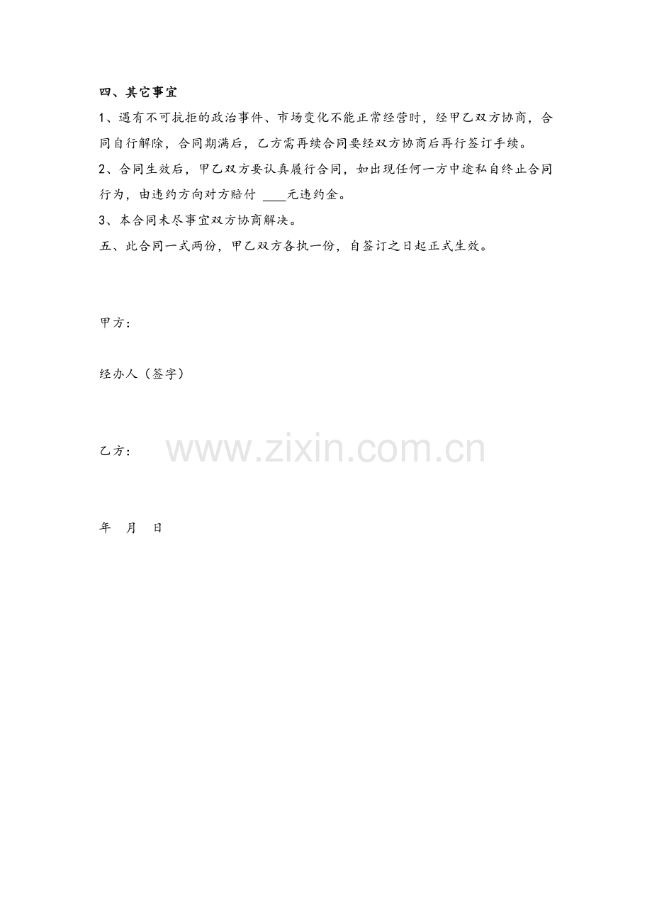 自动售货机协议.doc_第2页