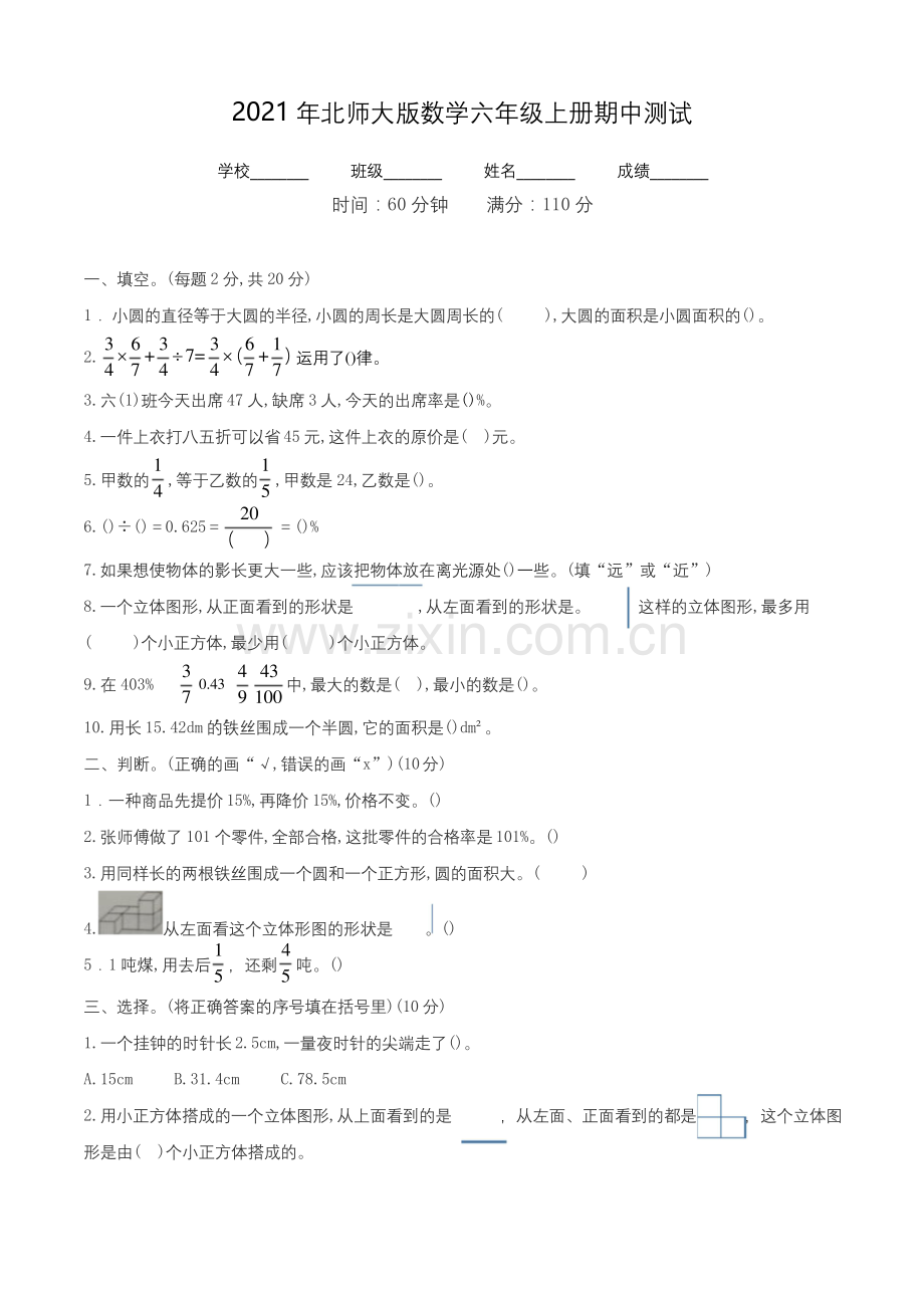 北师大版六年级上册数学《期中测试题》(含答案).docx_第1页