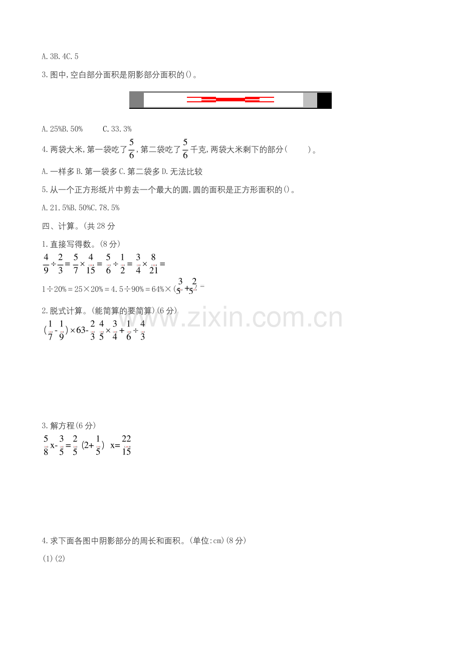 北师大版六年级上册数学《期中测试题》(含答案).docx_第2页