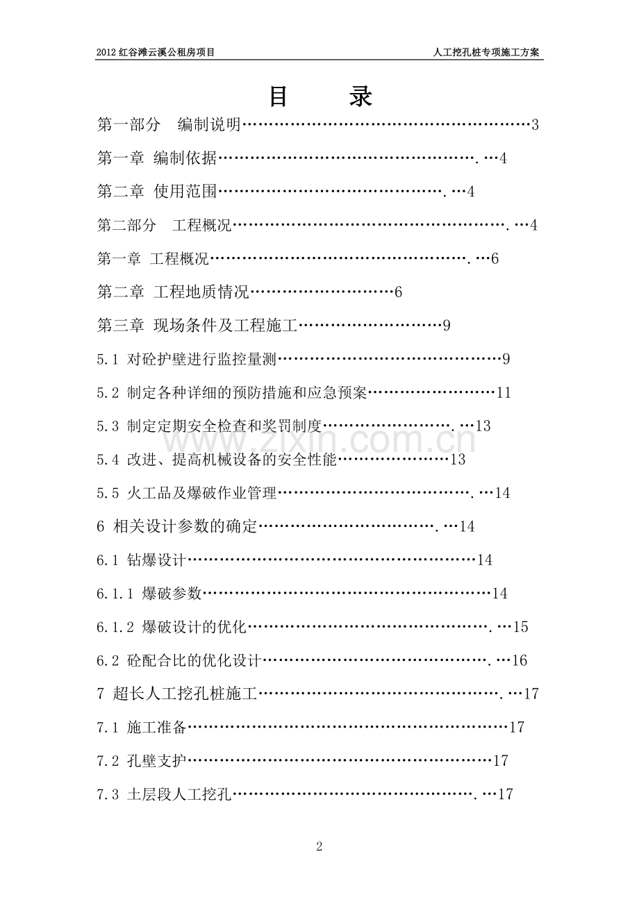 云溪：人工挖孔桩-施工专项方案.doc_第2页